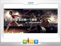 民丰361度——腾讯大运会梦想传递